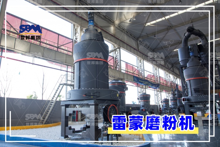 雷蒙磨粉機(jī)的安裝過(guò)程解析，助你輕松上手，高效運(yùn)行！