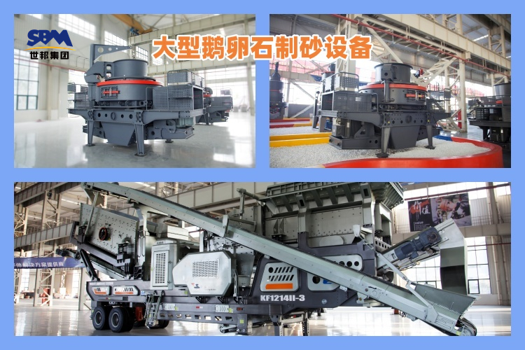 大型鵝卵石制砂設備一套價格多少錢